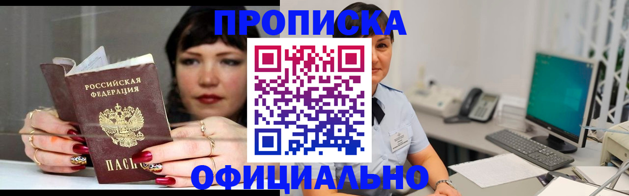 прописка для кредита в Усть-Лабинске