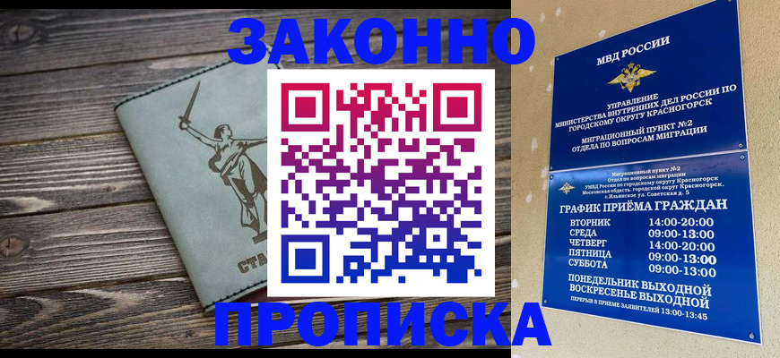 прописка в Усть-Лабинске