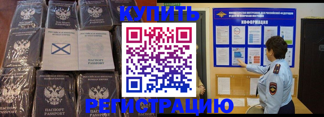 прописка для работы в Усть-Лабинске