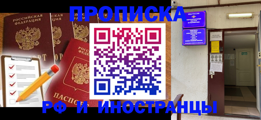 временная регистрация адрес в Усть-Лабинске