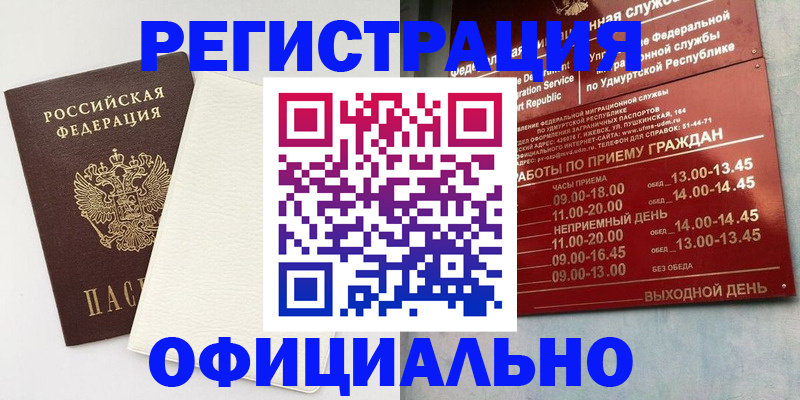 временная регистрация для всех в Усть-Лабинске